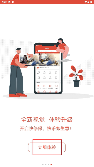 快修保