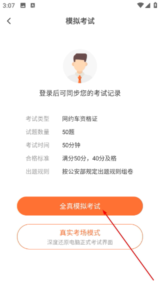 网约车考试宝典免费版