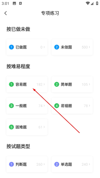 网约车考试宝典