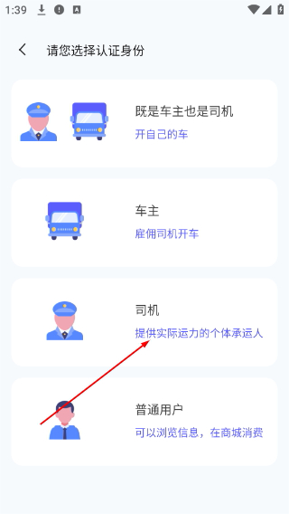 铁铁智运司机版
