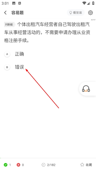 网约车考试宝典
