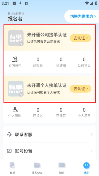 有单