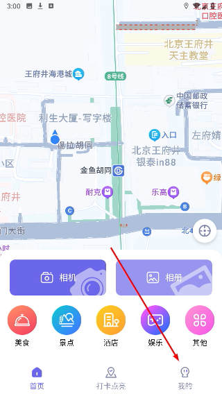 足迹地图相机
