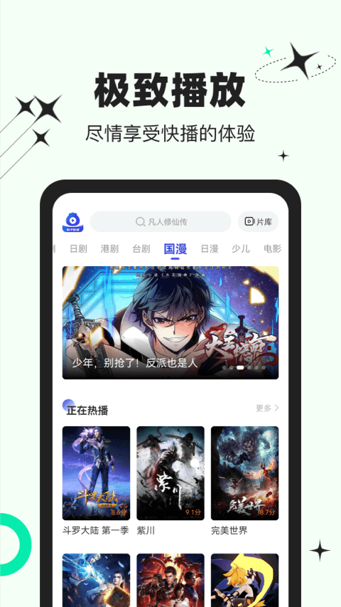 包子影视正式版