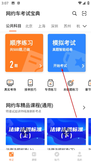 网约车考试宝典免费版