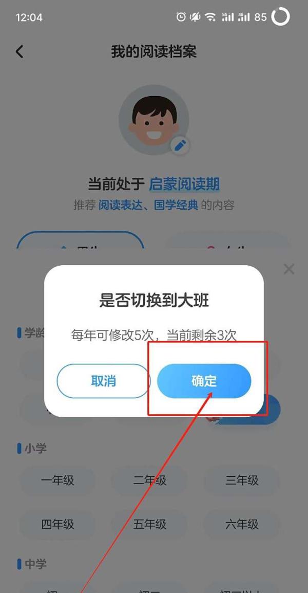 怎么修改阅读阶段截图4