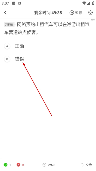 网约车考试宝典免费版