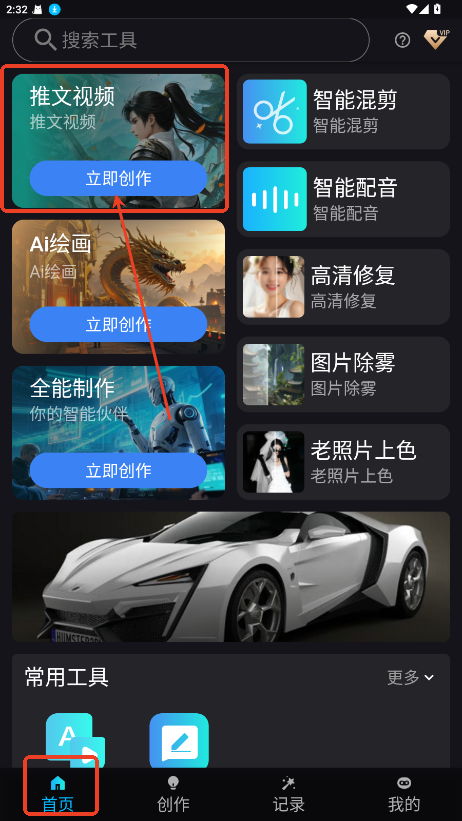 鲨推AI