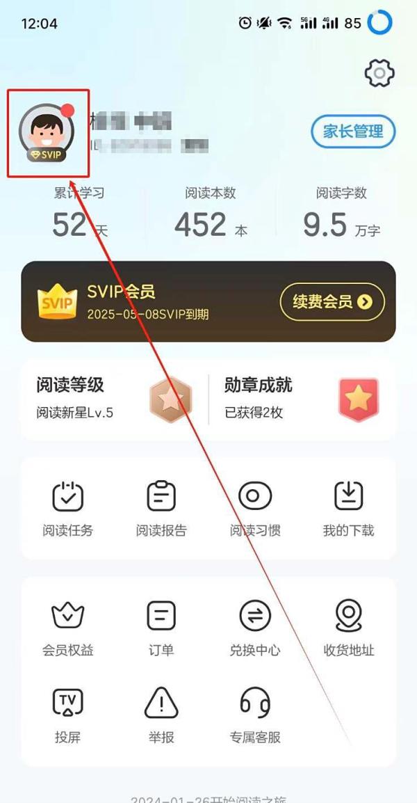 怎么修改阅读阶段截图1