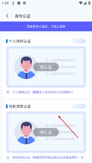 铁铁智运司机版