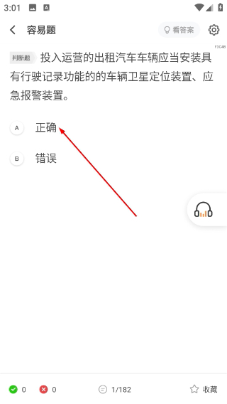 网约车考试宝典