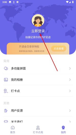 足迹地图相机