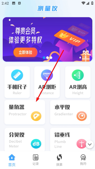 测量全能王免费版