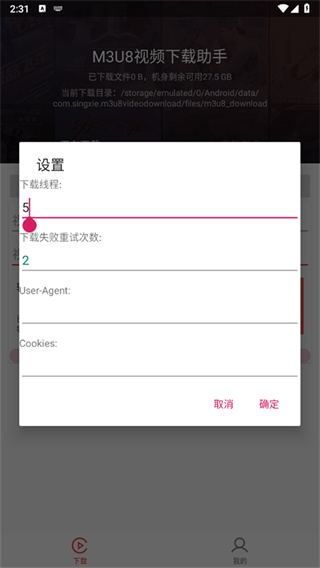 M3U8视频下载器