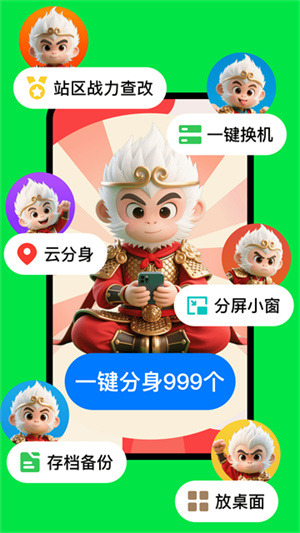 悟空分身永久免费版
