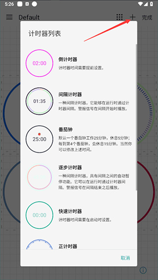 独孤计时器倒计时