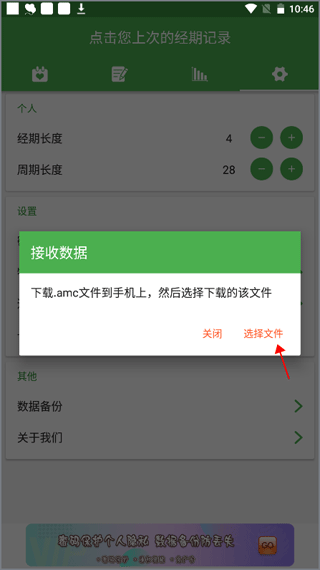 月经期记录