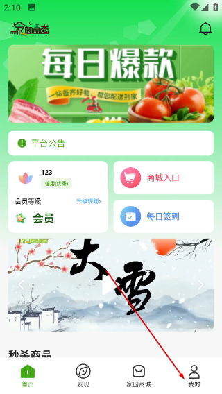 家园森态生鲜超市