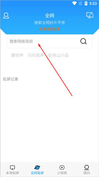 投屏管家