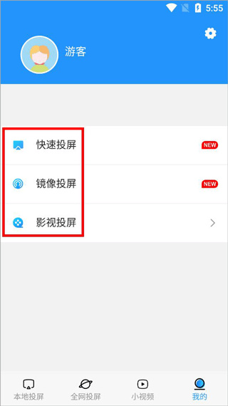 投屏管家