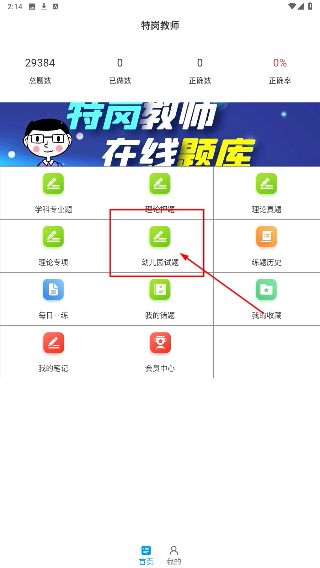 特岗教师百分题库