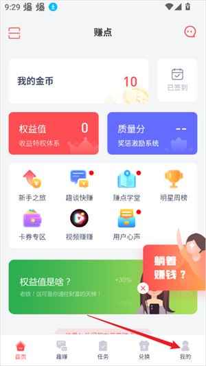 赚点