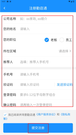 勤店通