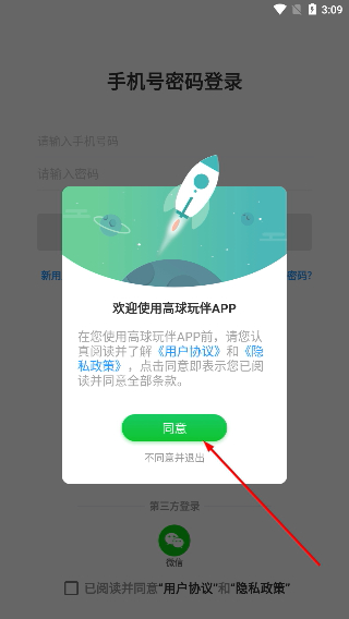 高球玩伴