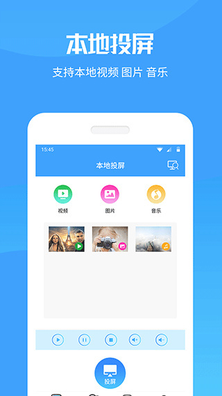 投屏管家
