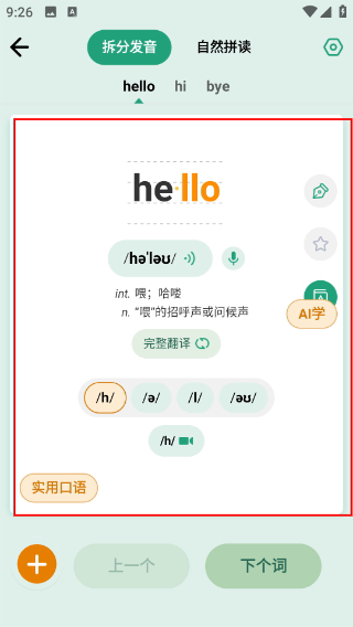 海马记单词
