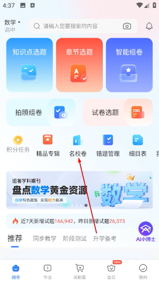 组卷网