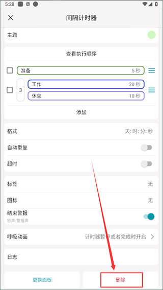 独孤计时器倒计时