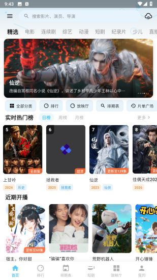 星映时光app免费版