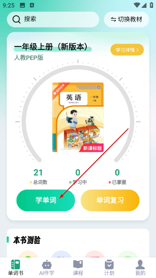 海马记单词