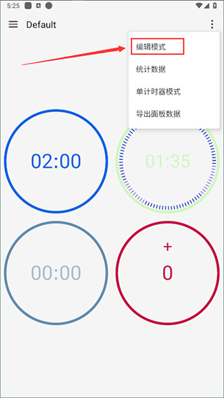 独孤计时器倒计时
