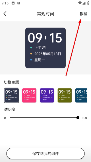 桌面时间
