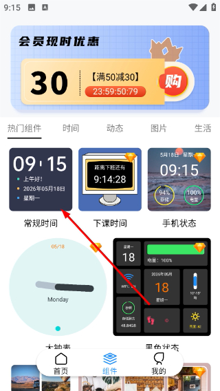 桌面时间