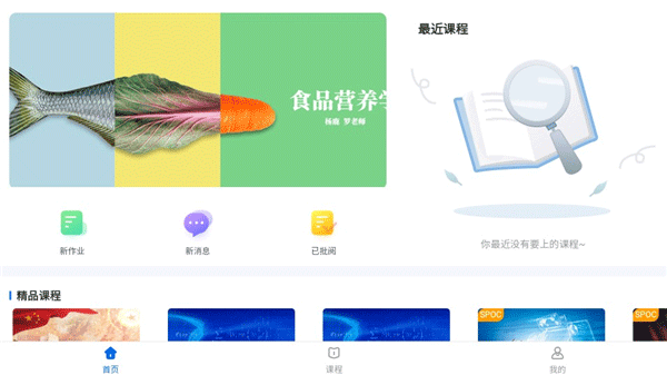 爱课堂融合版