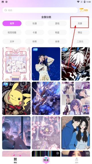 壁纸秀秀免费版