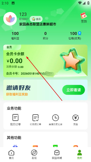 家园森态生鲜超市
