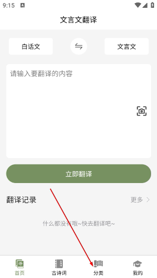 文言文翻译大师