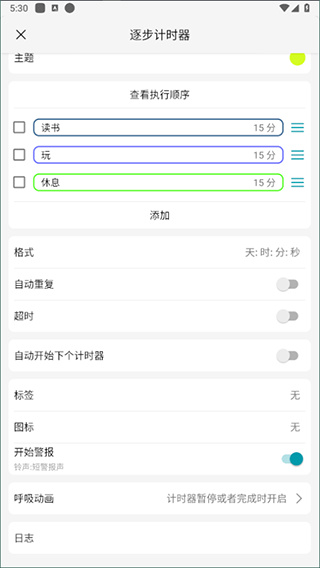 独孤计时器倒计时