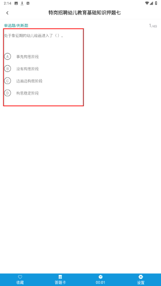 特岗教师百分题库