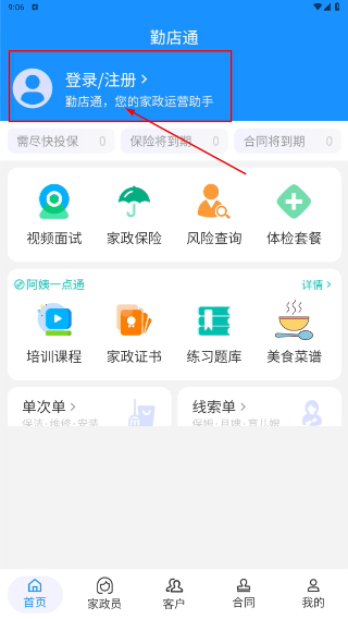 勤店通
