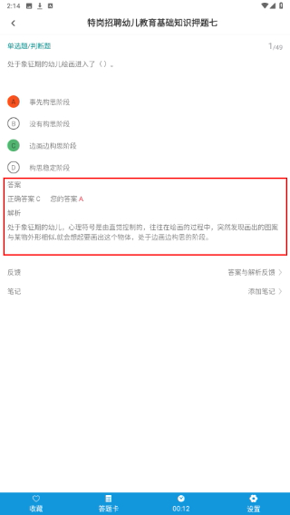 特岗教师百分题库