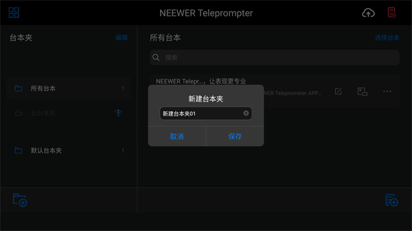 Teleprompter