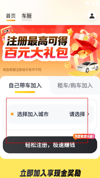 如祺出行司机端