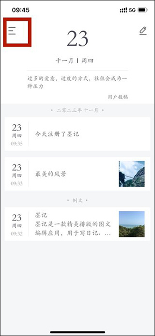 墨记日记