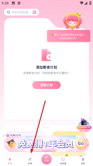 小柚轻断食