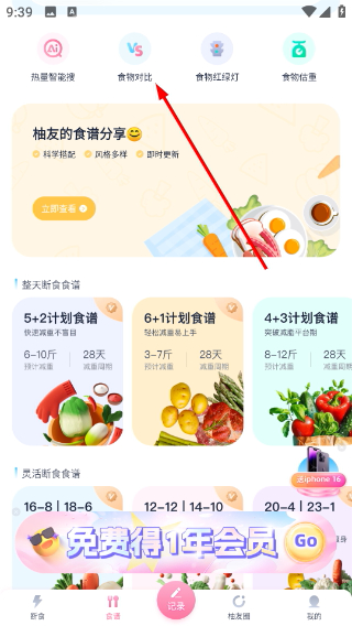 小柚轻断食